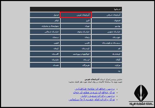 سامانه کالینان فرهنگیان آذربایجان غربی